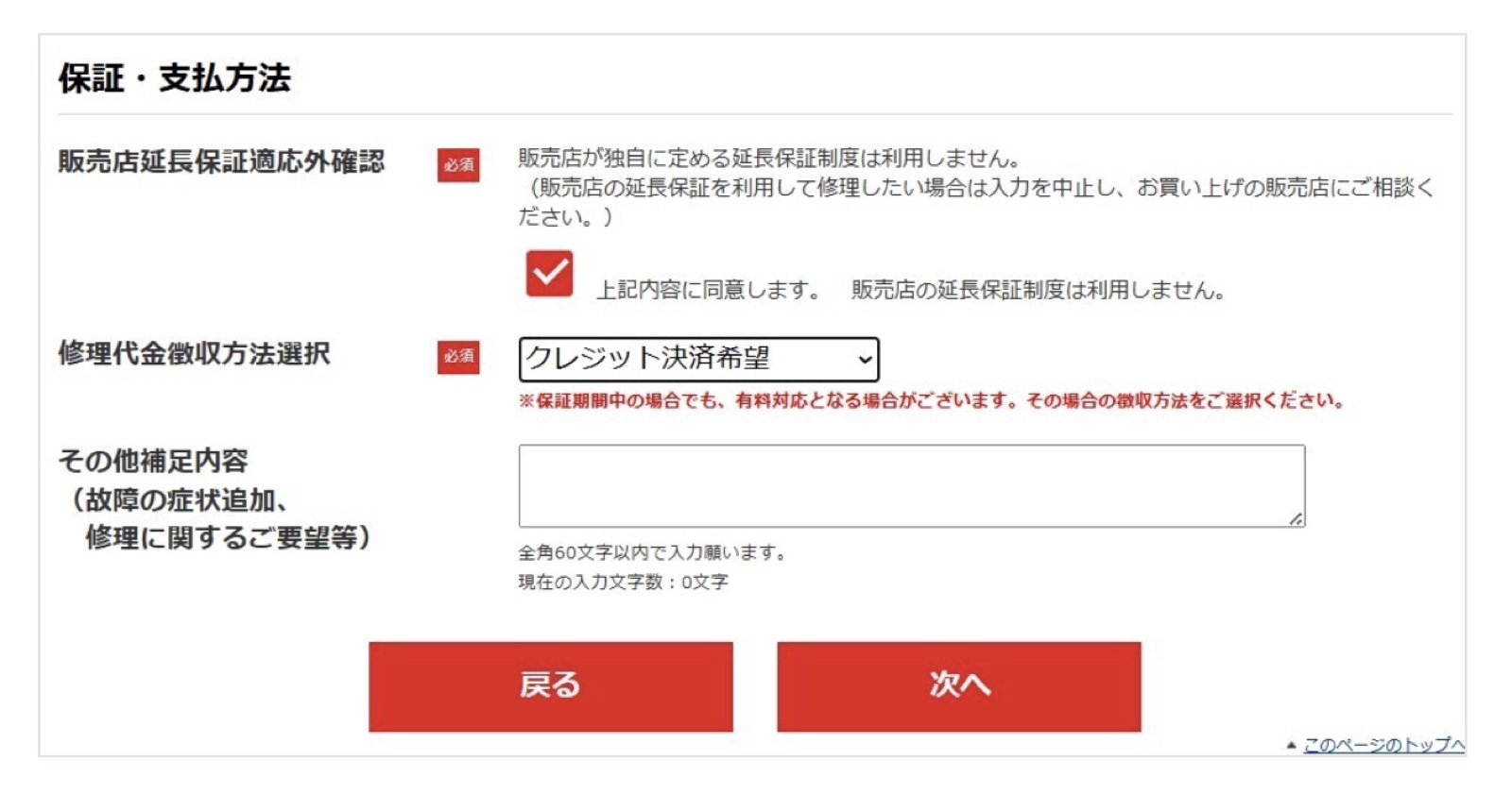 保証・支払方法の同意画面