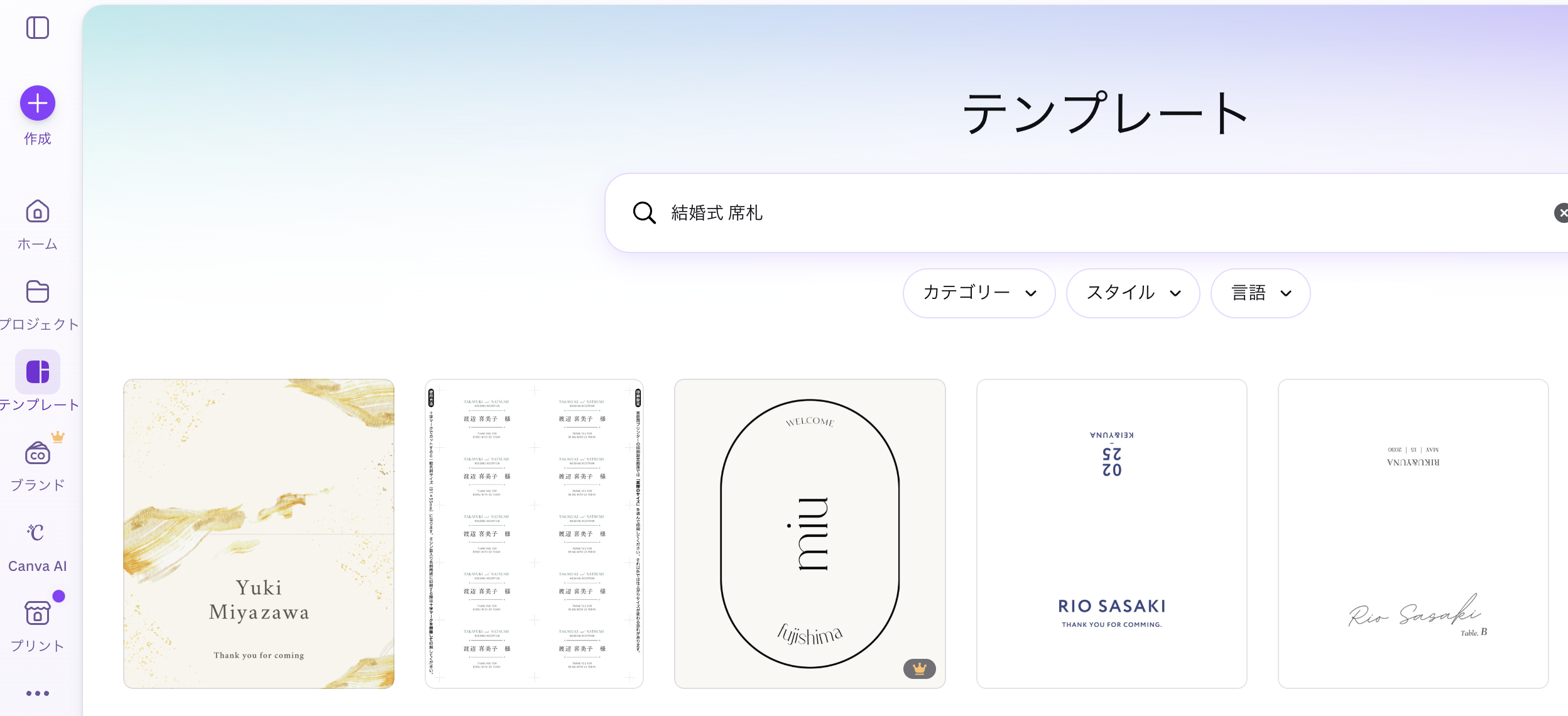 席札のテンプレート検索画面