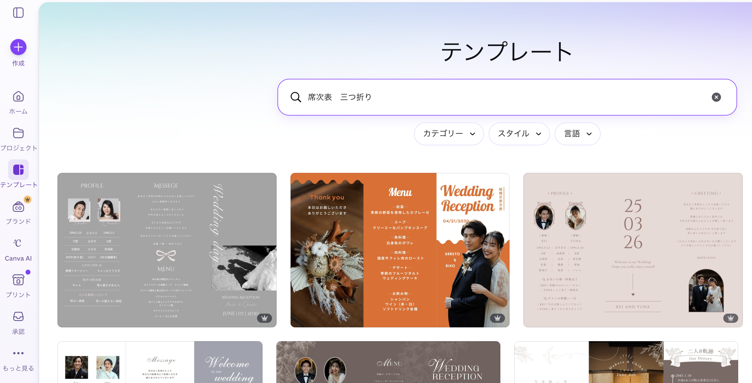 Canvaのテンプレート検索画面