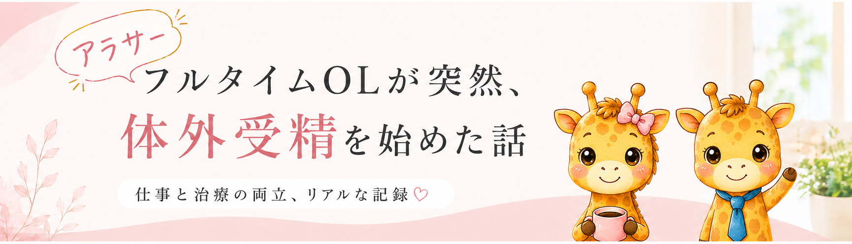 キリンちゃん