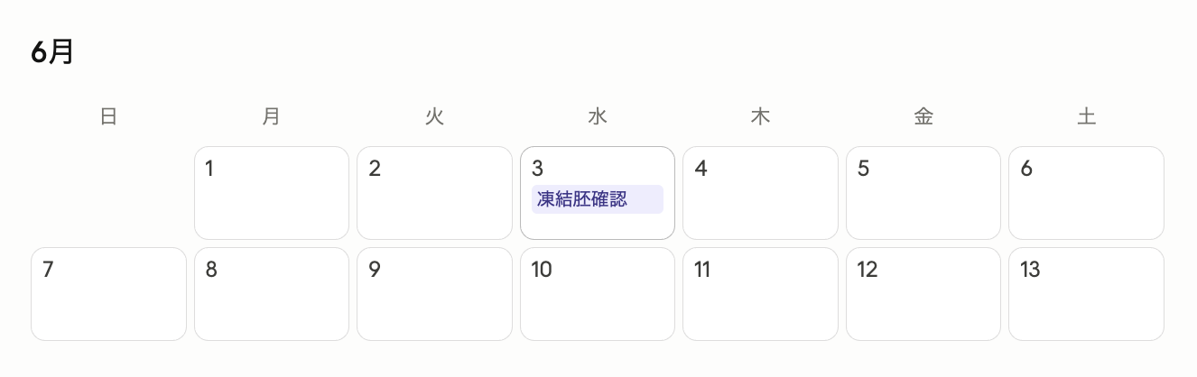 6月の通院カレンダー